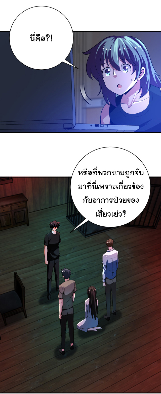 Apocalyptic Super System ตอนที่ 421 หน้า 17