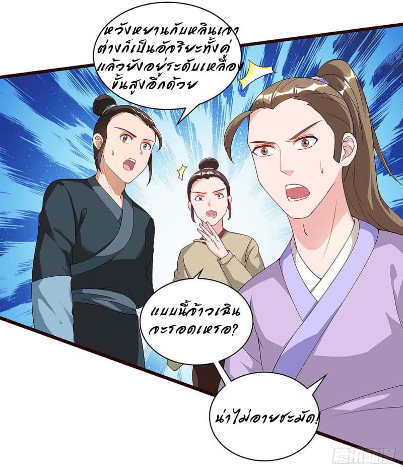 Dominate The Three Realms ตอนที่ 43 หน้า 11