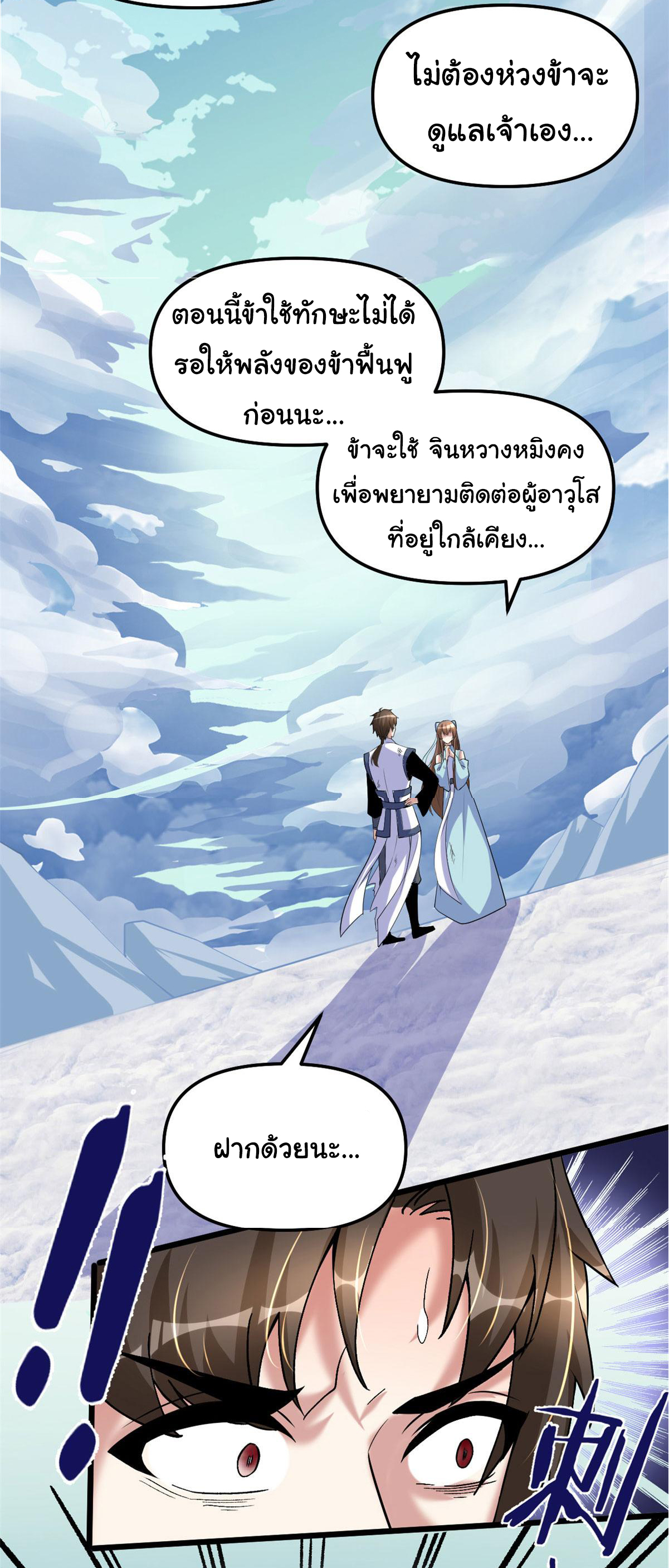 I might be a fake fairy ตอนที่ 270 หน้า 20