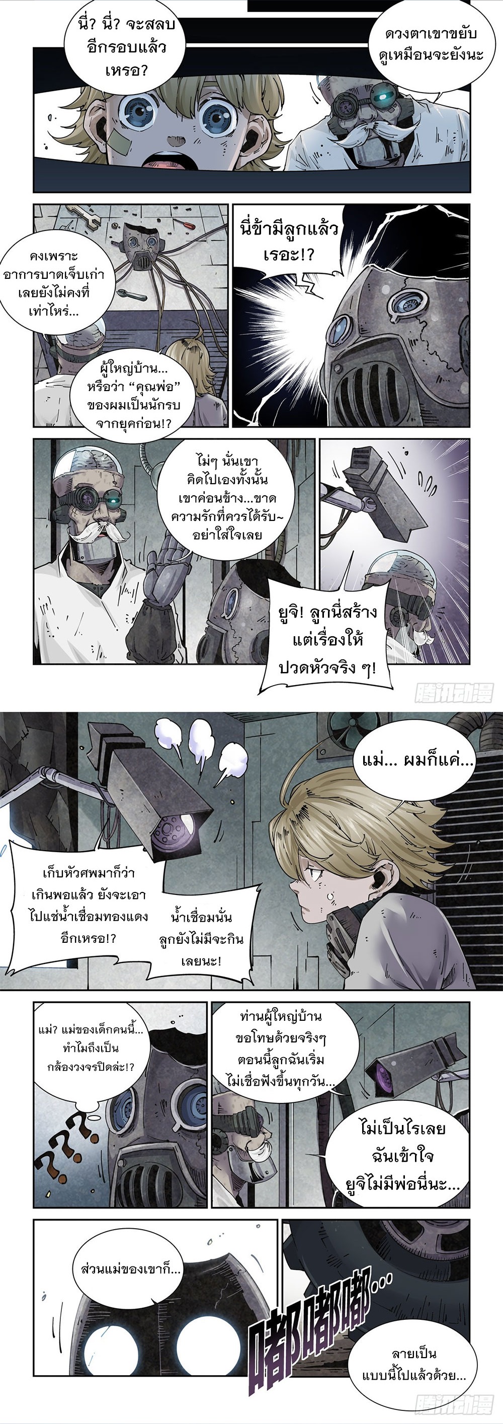 Legend of Cyber Heroes | ตำนานยุทธจักรไซเบอร์ ตอนที่ 2 หน้า 8