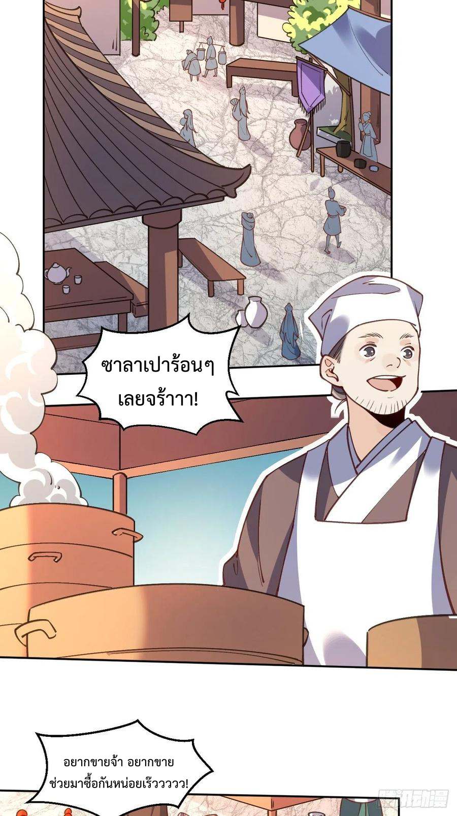 กลายเป็นว่าข้าคือจอมยุทธ์ผู้ยิ่งใหญ่ ตอนที่ 79 หน้า 4