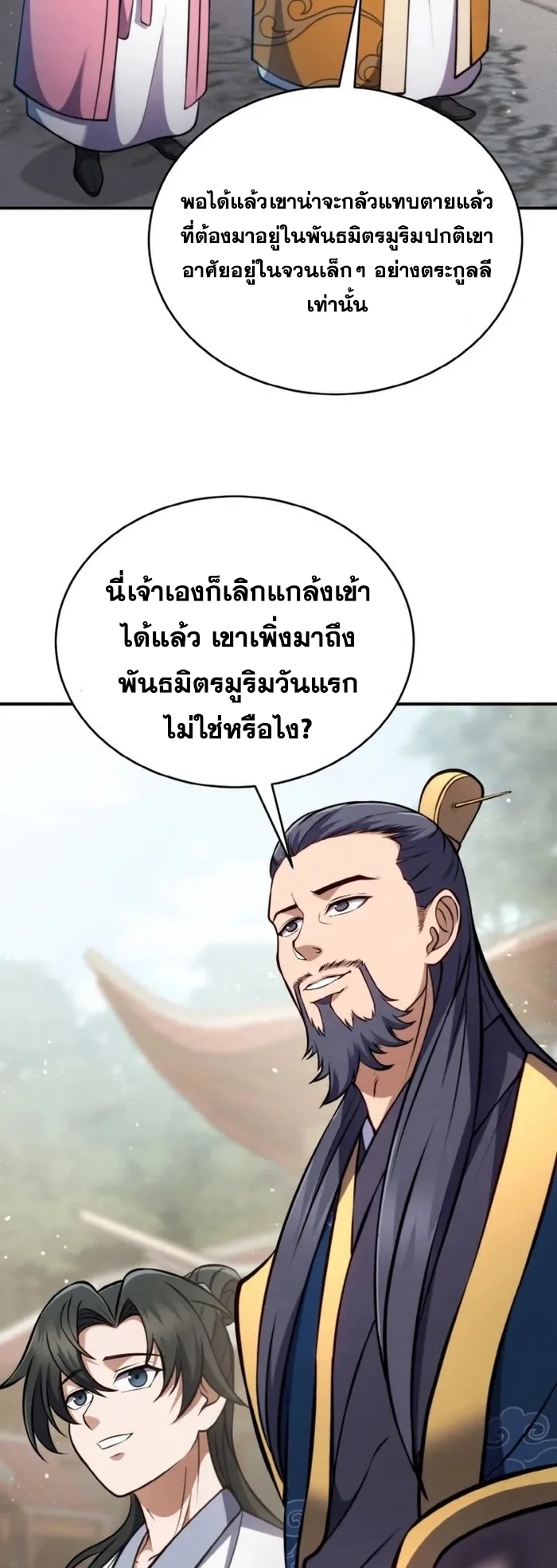 การหวนคืนของศิษย์ราชันแห่งยุทธภพ ตอนที่ 3 หน้า 23