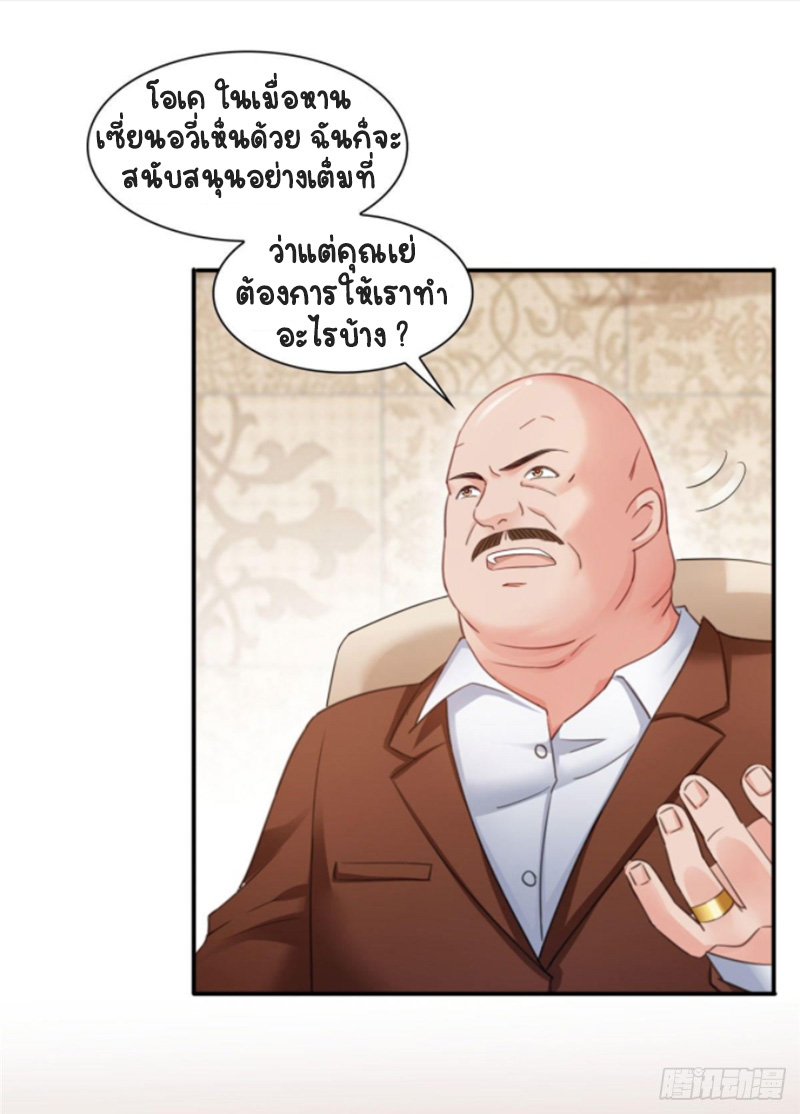 (ชนจีน)Perfect Secret Love The Bad New Wife Is a Little Sweet ตอนที่ 71 หน้า 37