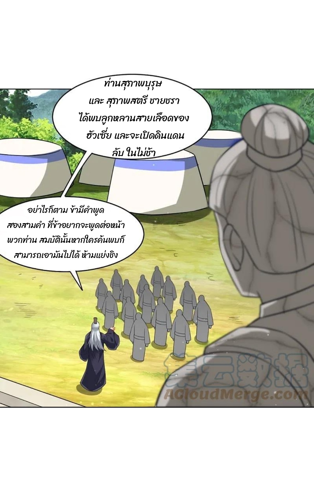 ข้ารับใช้ชั้นหนึ่ง ตอนที่ 277 หน้า 24