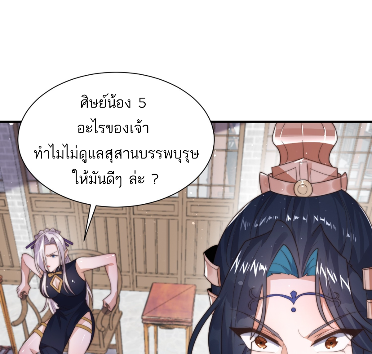 ซวยแล้วข้าโดนตามล่าจากศิษย์ในสำนัก ตอนที่ 10 หน้า 9