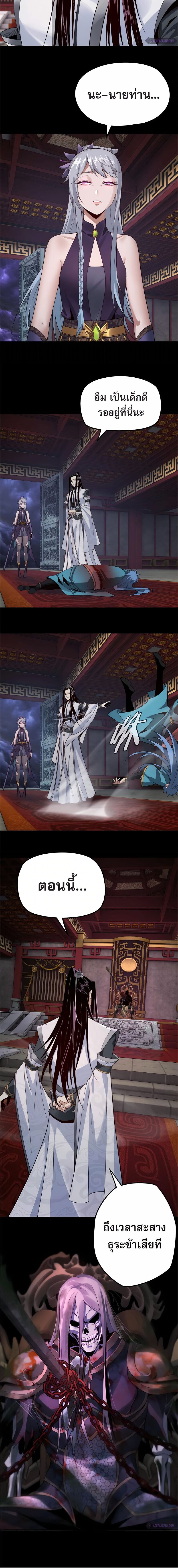 ข้าคือจอมวายร้ายผู้ยิ่งใหญ่ (ชนจีนก่อนใคร) ตอนที่ 24 หน้า 10