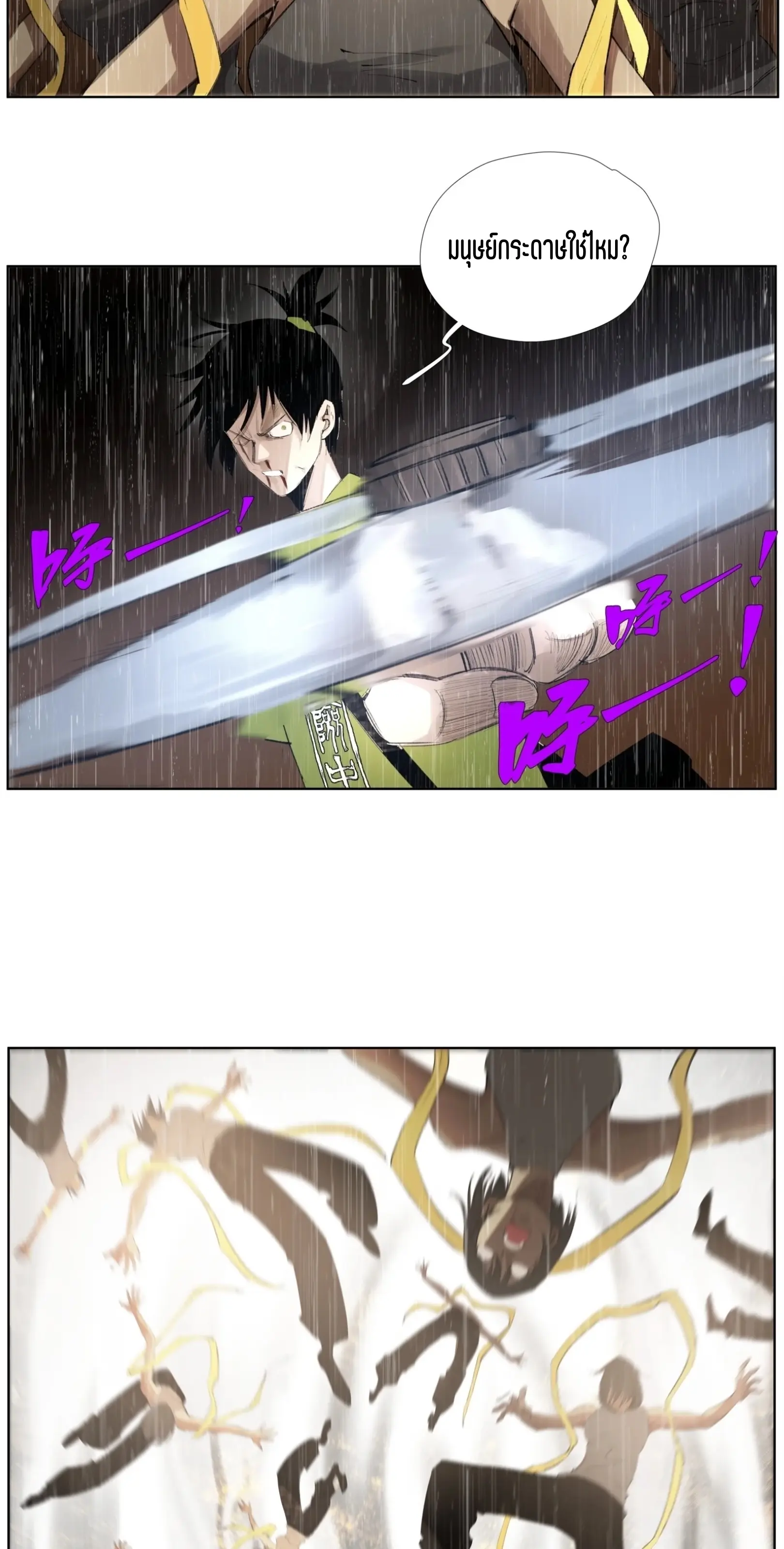 เซียนบุกเบิก ตอนที่ 23 หน้า 13