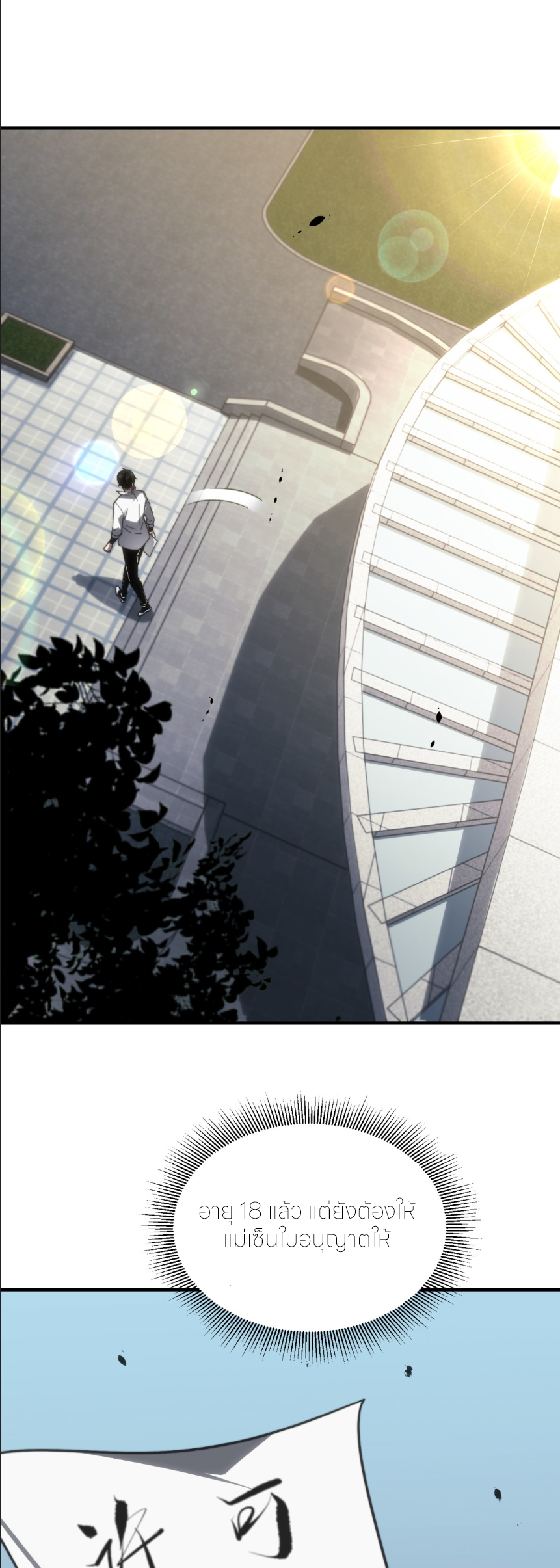 แค่แตะ... ก็อัปเกรด! ตอนที่ 9 หน้า 24