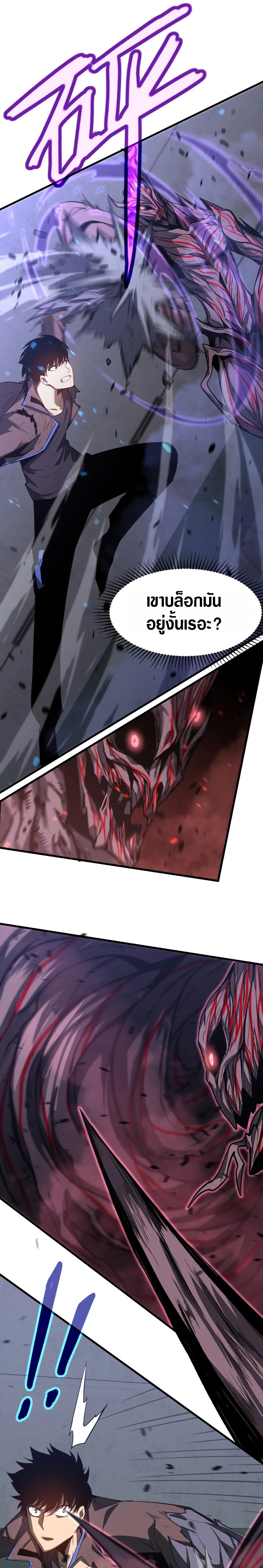 Super Evolution ตอนที่ 91 หน้า 10