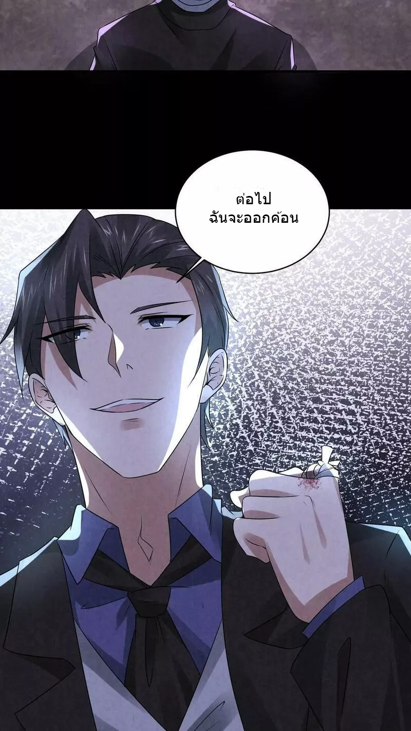 Overly Ferocious of Being Cautious ตอนที่ 67 หน้า 4