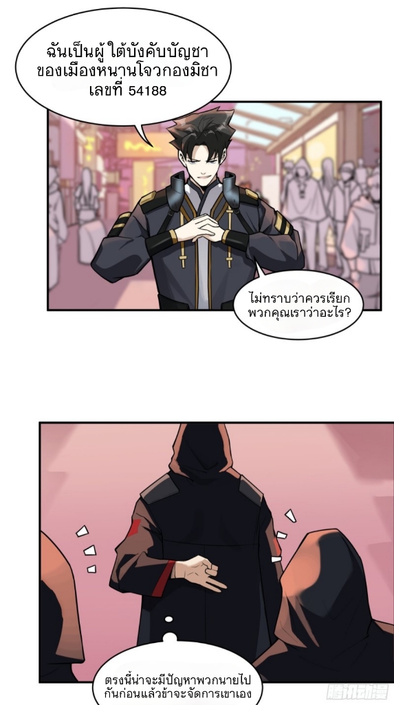 Legend of Star Genera ชนจีน ตอนที่ 16 หน้า 22