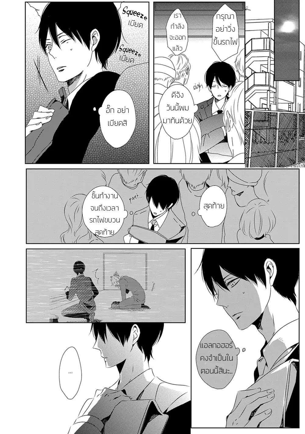 Saishuu Densha ตอนที่ 1 หน้า 30