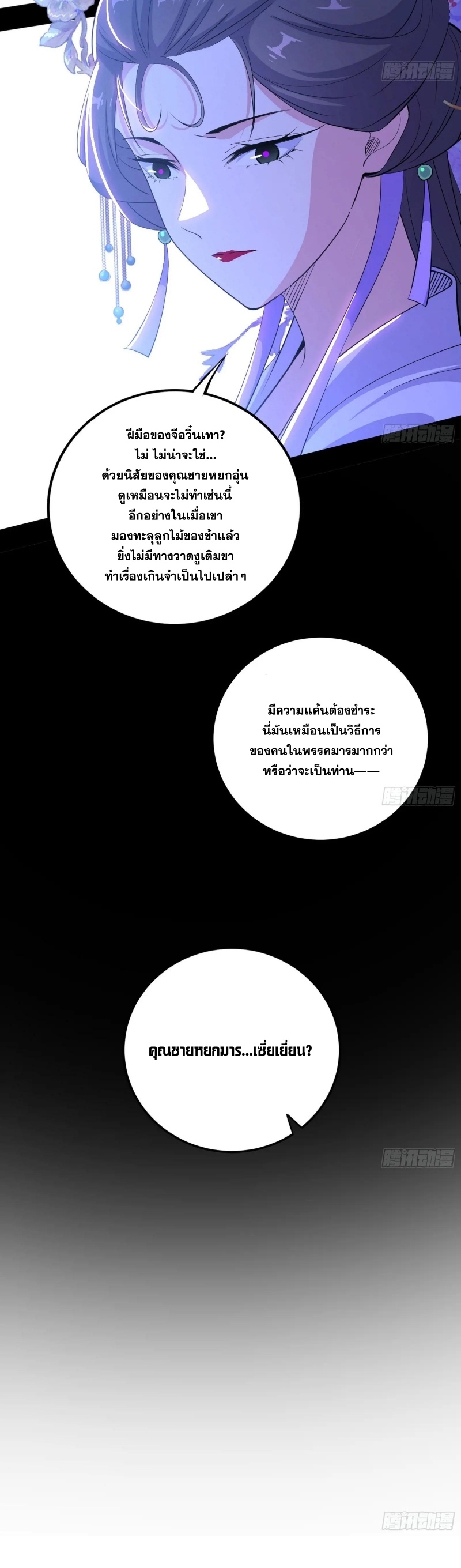 I'm an Evil God ข้าคือจักรพรรดิปีศาจ ตอนที่ 408 หน้า 9