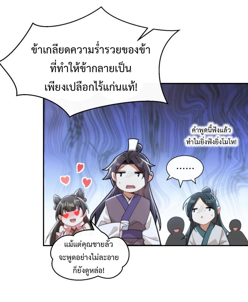 ไม่ต้องทำอะไร ข้าก็เป็นเซียนได้ ตอนที่ 2 หน้า 30