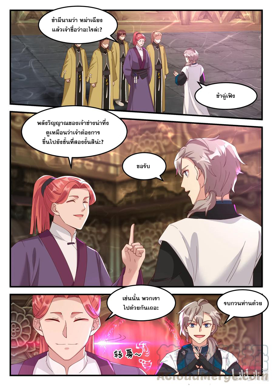 เทพสายฟ้า ราชาสงคราม ตอนที่ 161 หน้า 6