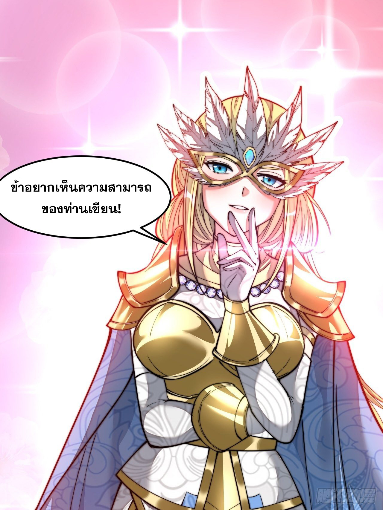 บุรุษที่มีโชค คงไม่ใช่ข้าแล้วแหละ ตอนที่ 34 หน้า 43