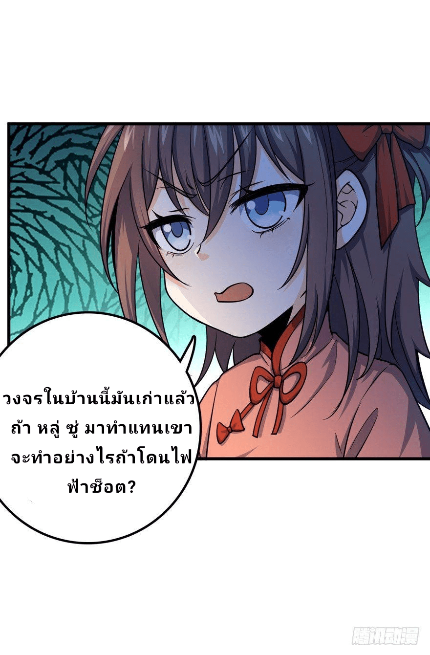 The new life of the Kuan King-ชีวิตใหม่ของราชาจอมกวน ตอนที่ 19 หน้า 14