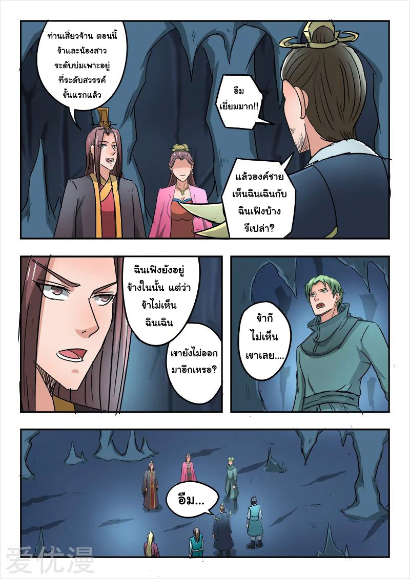 Martial Master  ปรมาจารย์การต่อสู้ ตอนที่ 301 หน้า 2