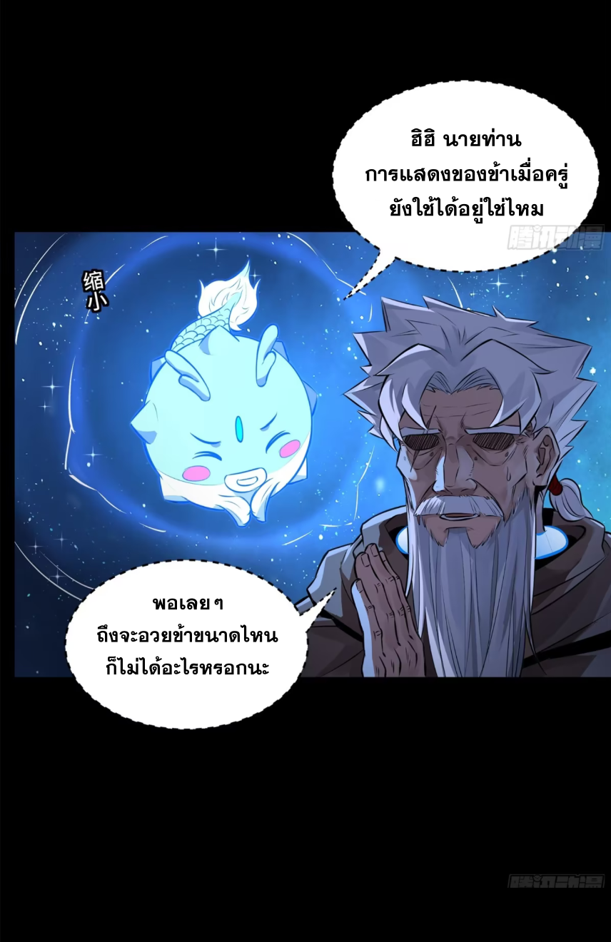Legend of Star Genera ชนจีน ตอนที่ 157 หน้า 57