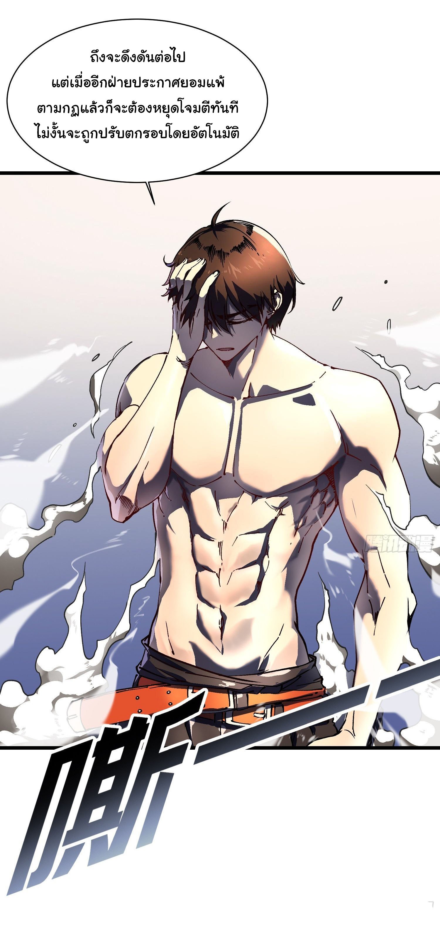 ขอให้ข้าเป็นราชาเเห่งเหล่ามอนเตอร์ ( starting from awakening the king of monsters ) ตอนที่ 8 หน้า 19