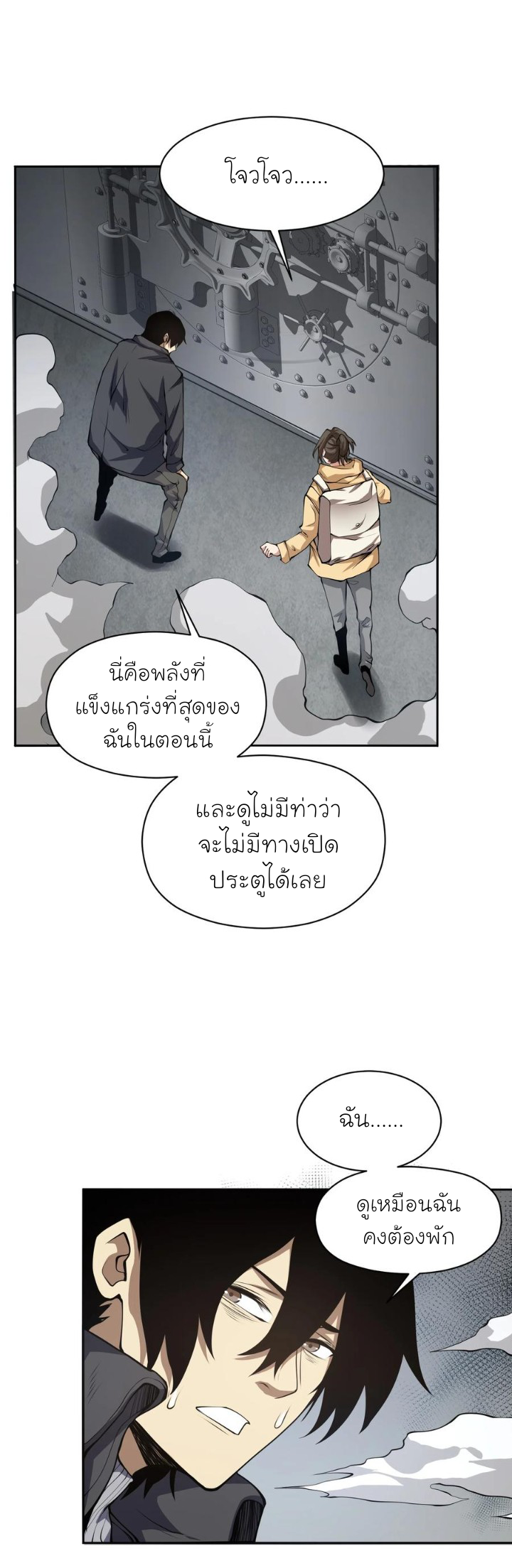 [ภัยพิบัติแห่งยุคสุดท้าย] ตอนที่ 20 หน้า 22
