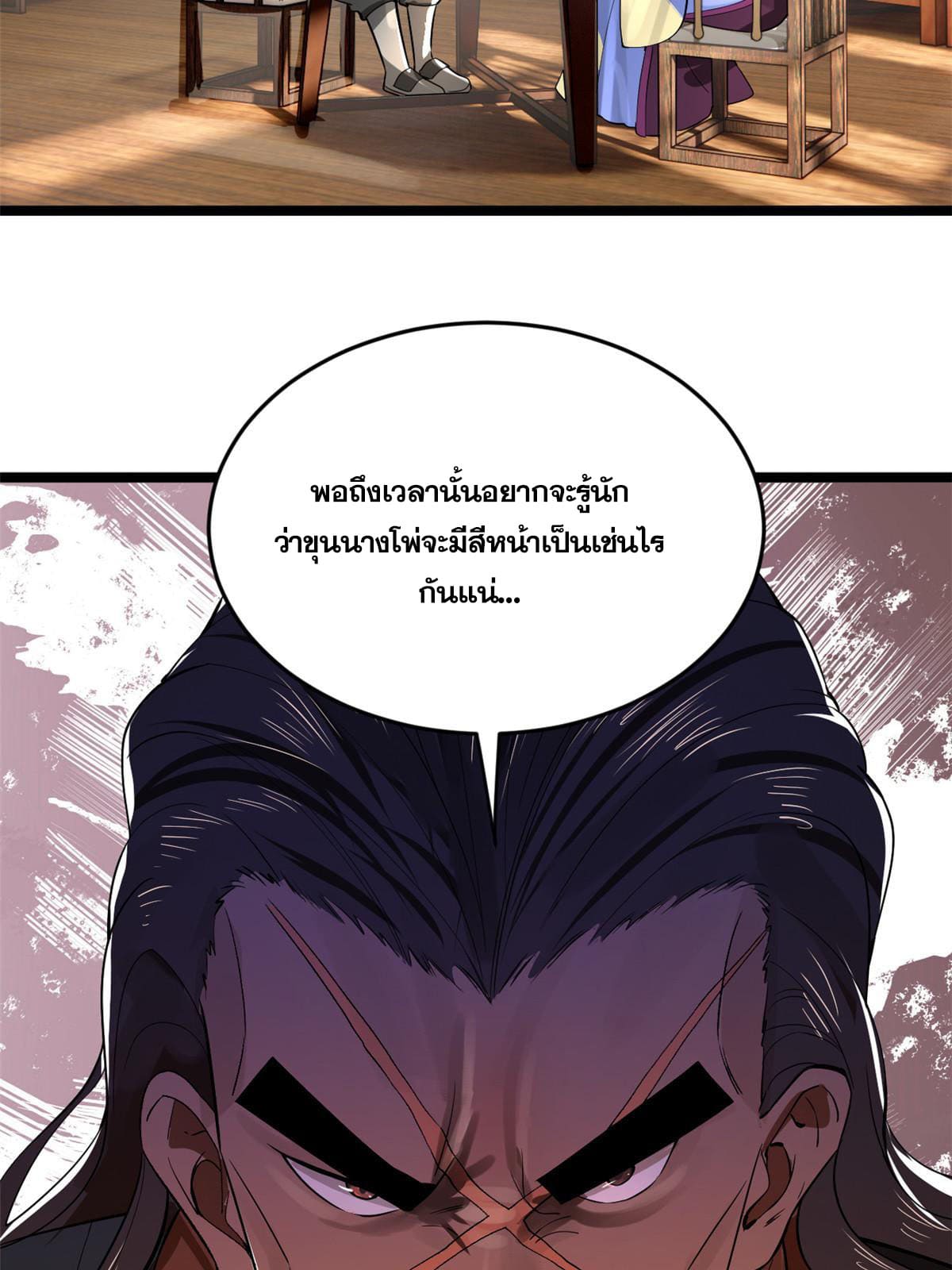 ลูกเขยที่แกร่งสุดในปฐพี (ทันจีน) ตอนที่ 24 หน้า 34