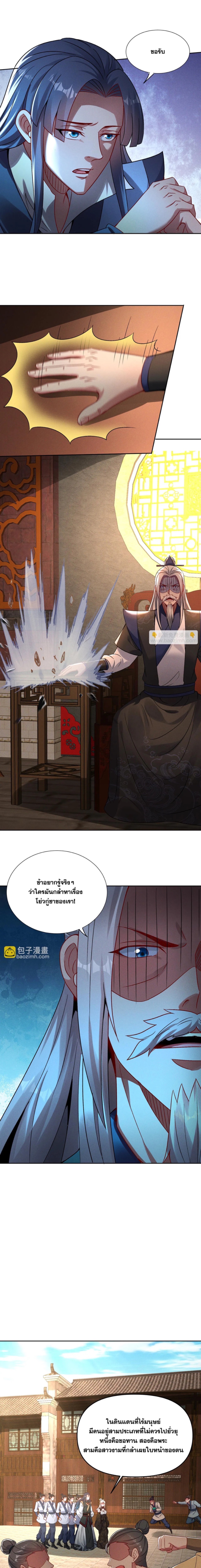 ข้ามีระบบที่สามารถอัญเชิญเทพและปีศาจได้ ตอนที่ 79 หน้า 11