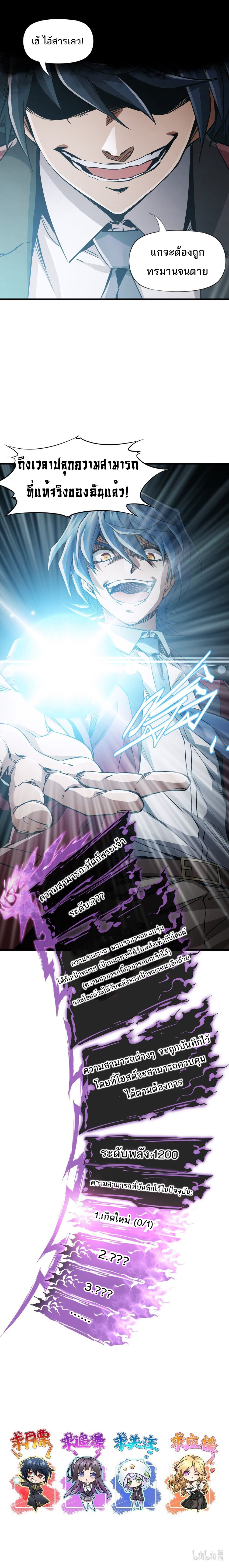 หัตถ์ช่วงชิงระดับพระเจ้า ตอนที่ 1 หน้า 25