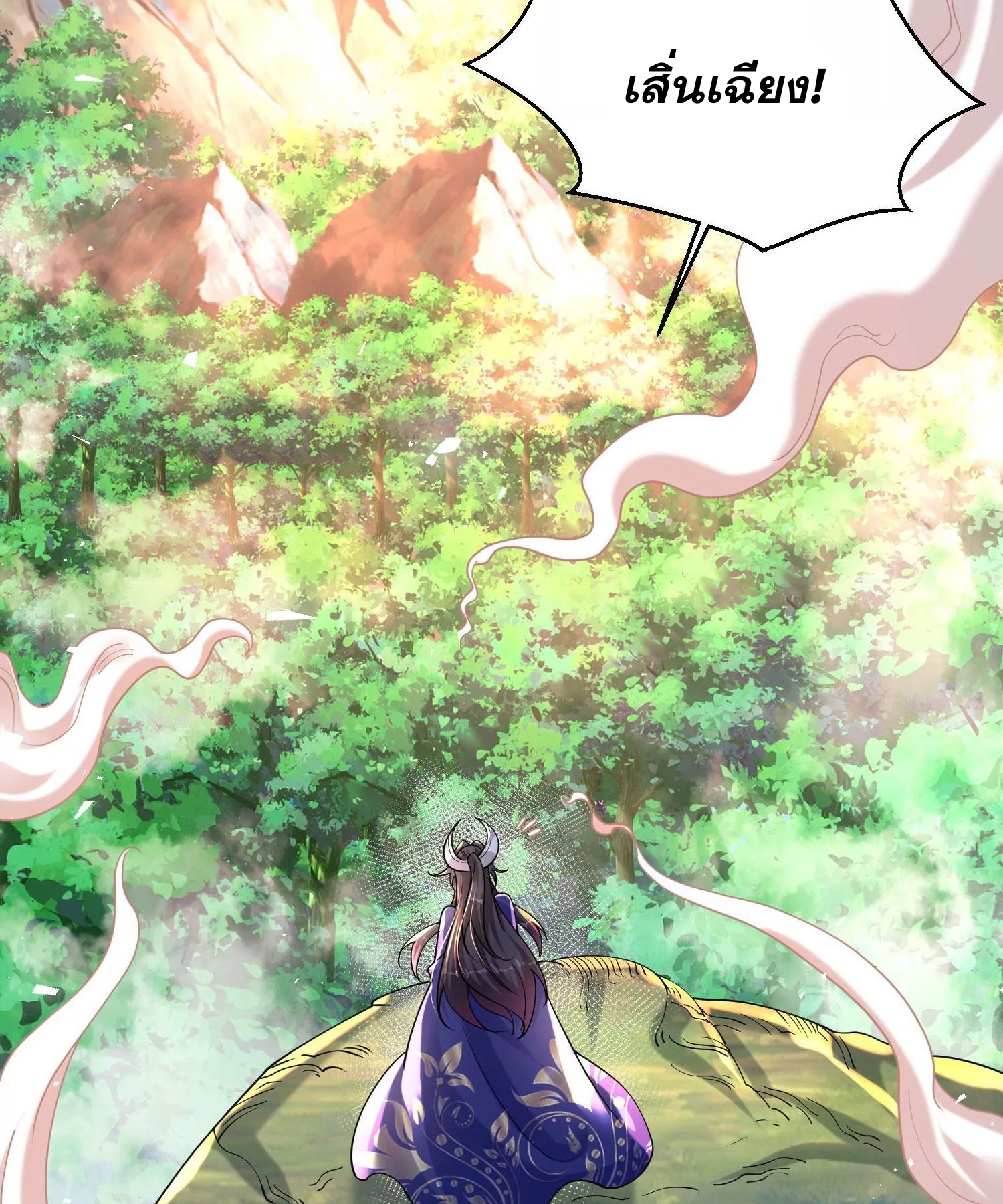 ท้าทายดินแดนพระเจ้า ตอนที่ 12 หน้า 18