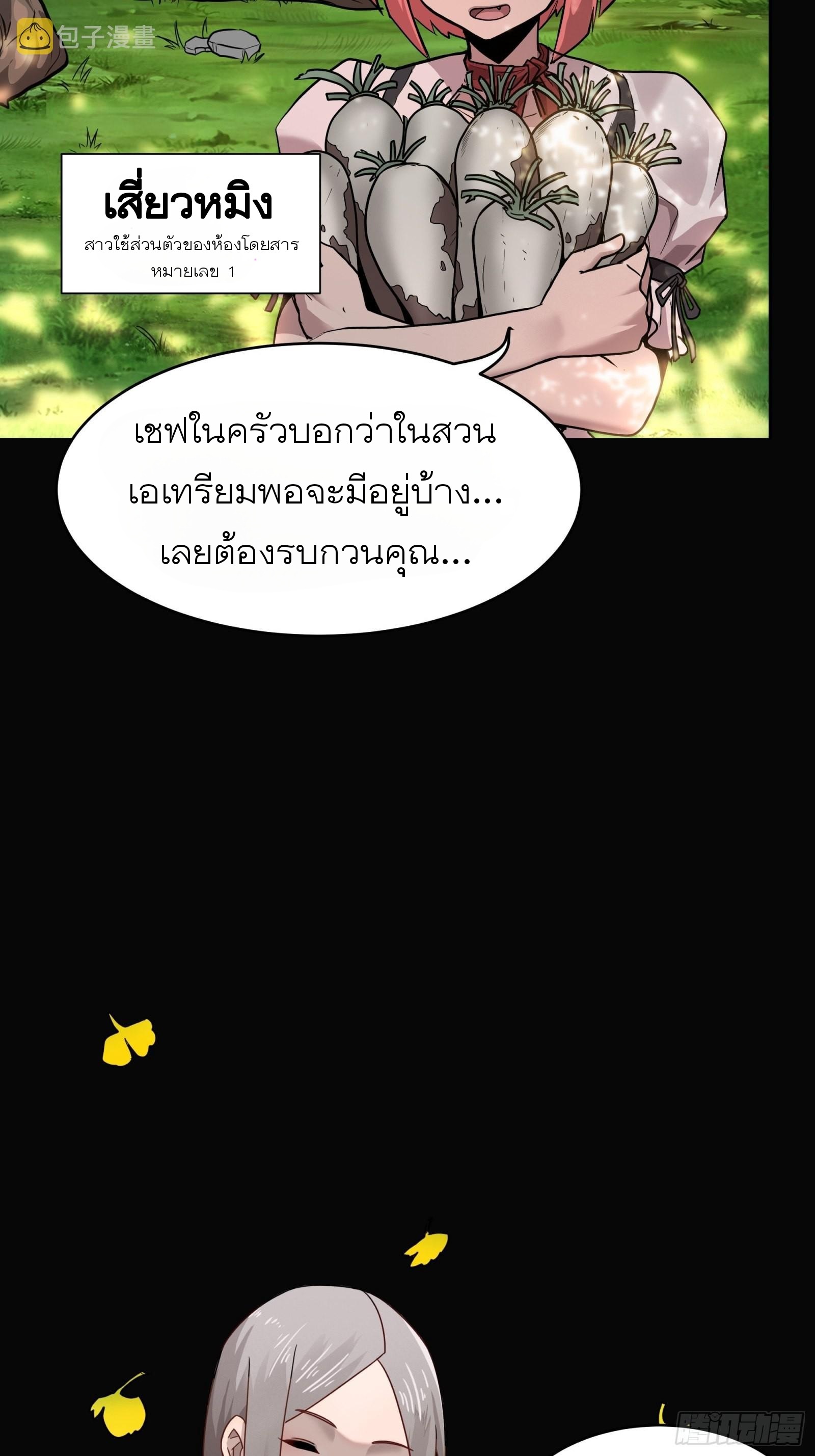 Legend of Star Genera ชนจีน ตอนที่ 67 หน้า 6