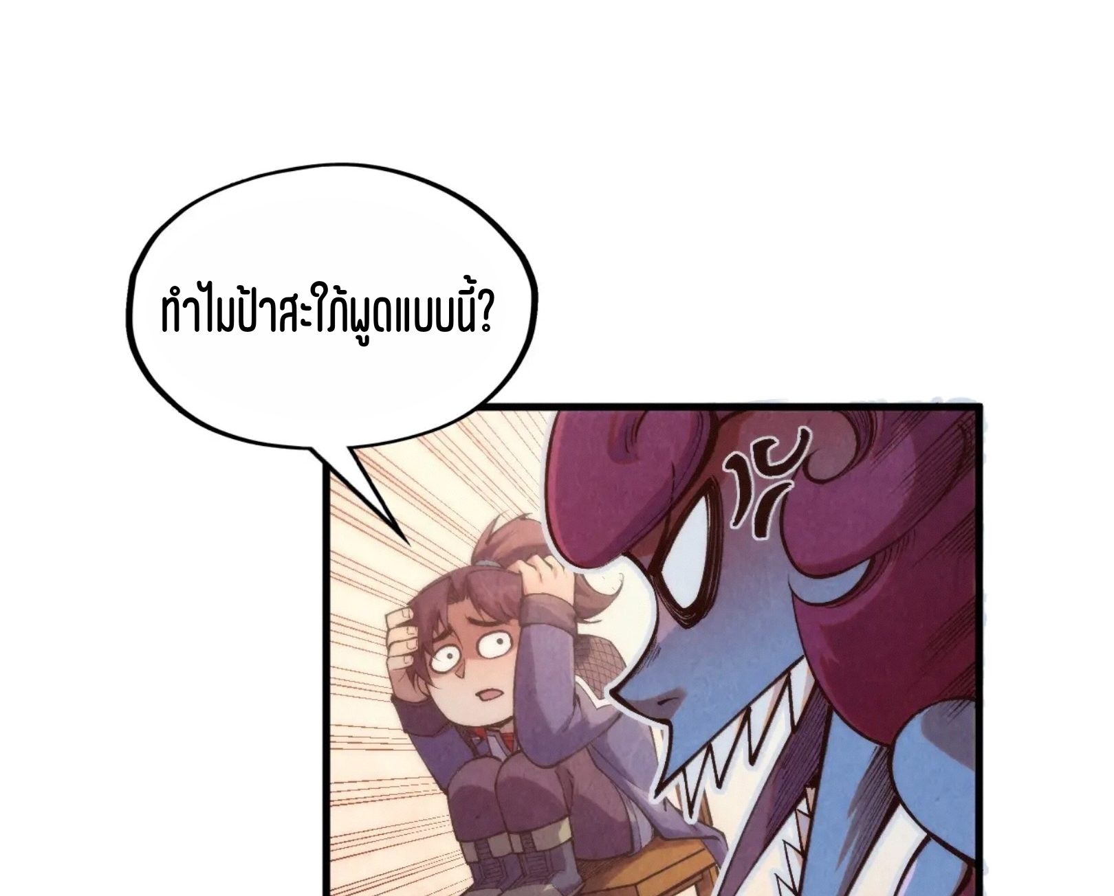 มหาเทพนิรันดร์กาล ตอนที่ 221 หน้า 74