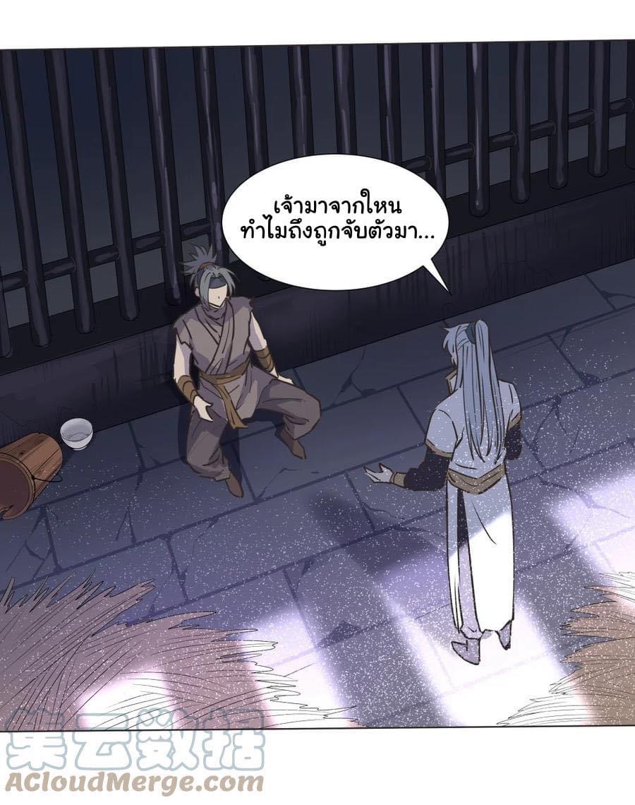 Legend of King Amata | ตำนาน ราชันย์ อมตะ ตอนที่ 23 หน้า 4