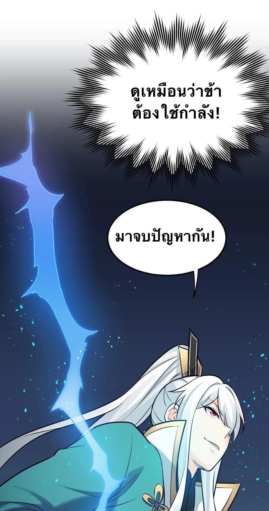 มหาบุรุษ ในตำนาน ตำนานที่หลับใหล (ศิษย์เบิ้มๆ) ตอนที่ 10 หน้า 31
