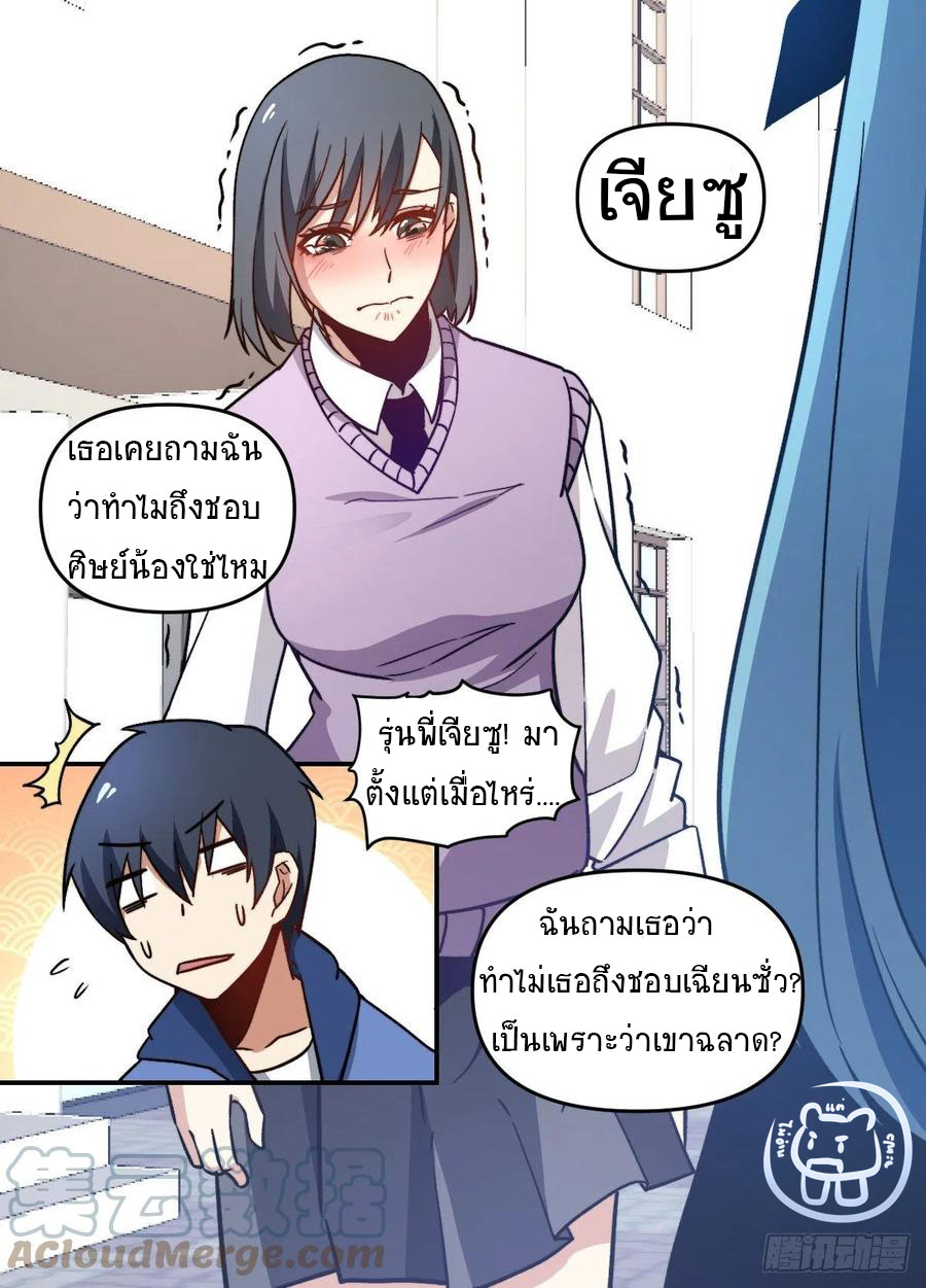 ข้าคือนักธุรกิจต่างโลก ตอนที่ 94 หน้า 3