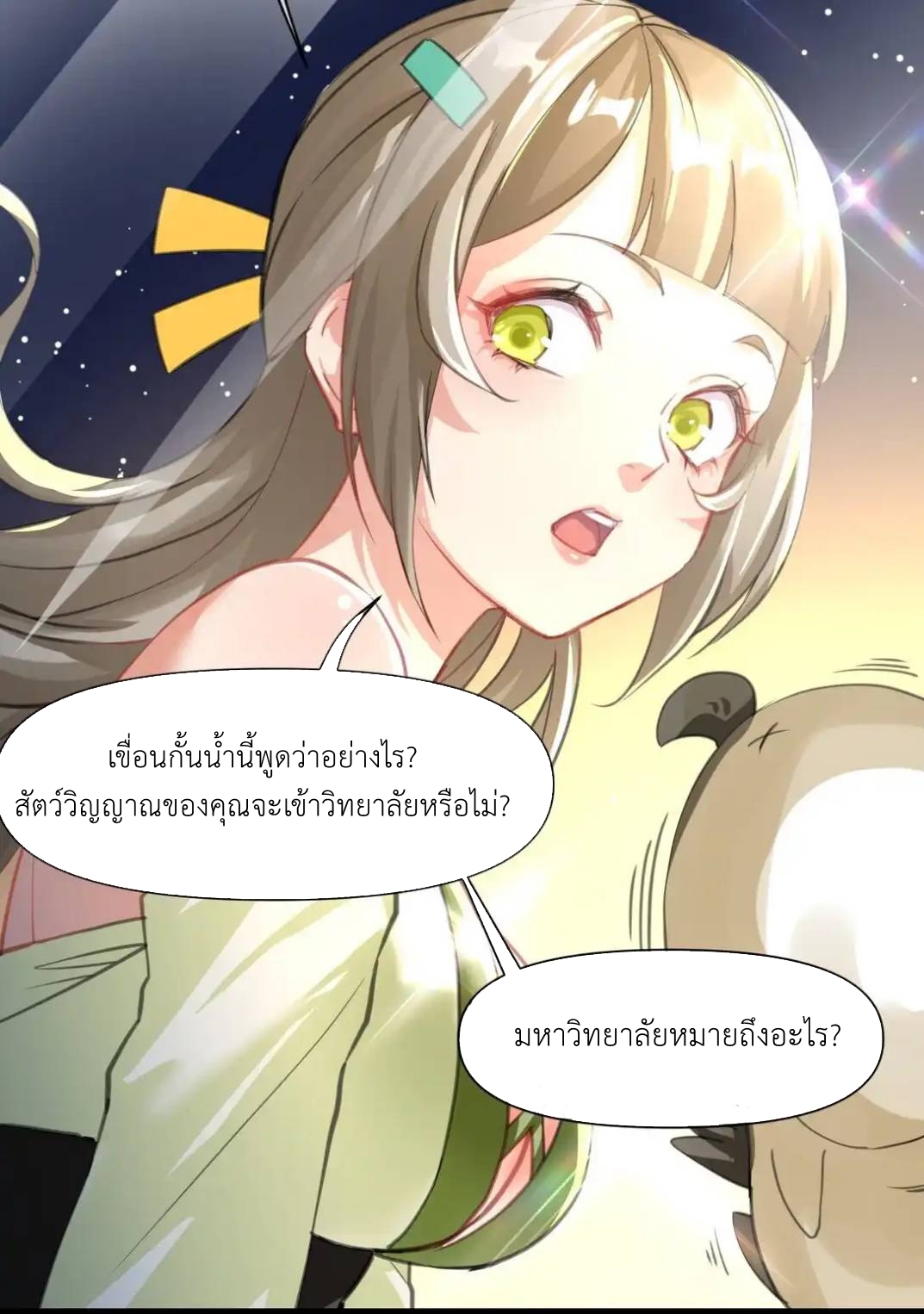Travel through the world of cultivation, but you can connect to the Internet (ซีซั่น1) ตอนที่ 12 หน้า 19