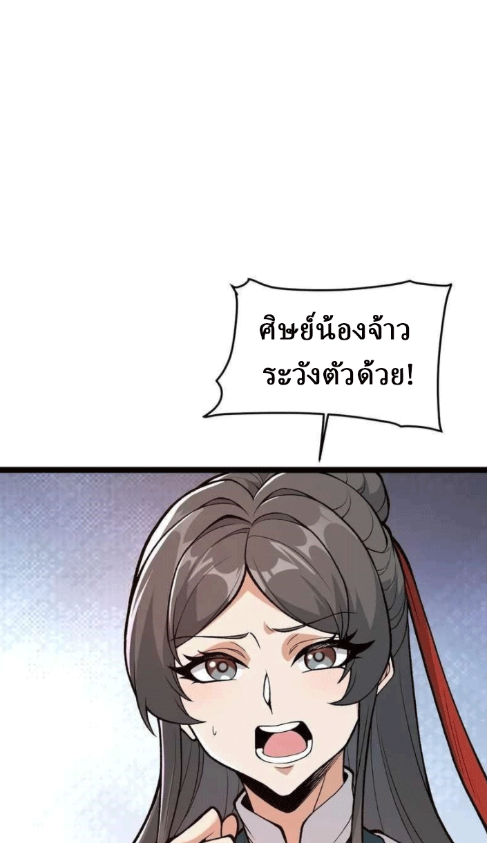 ผลตอบแทนหมื่นเท่า ศิษย์พี่หญิง โปรดมีศักดิ์ศรีในตัวเองบ้าง Ten-Thousandfold Return, Senior Sister, Please Behave ตอนที่ 10 หน้า 60