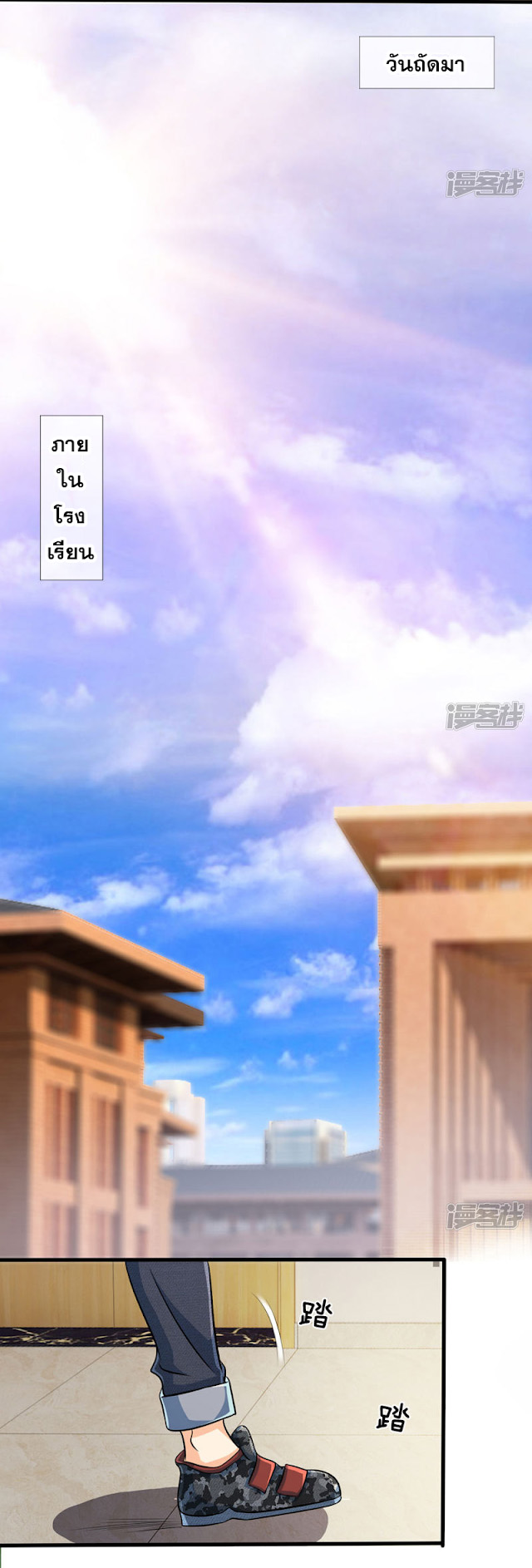 นครเซียนแห่งผู้ต่อต้านสวรรค์ ตอนที่ 36 หน้า 10