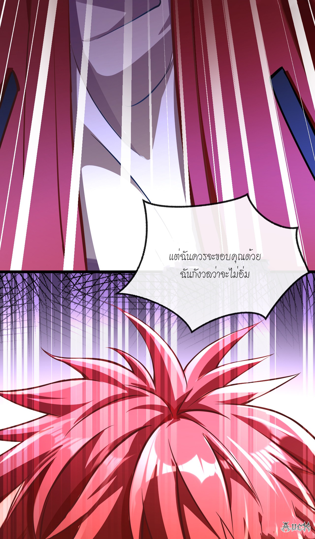 สุดยอดลูกเขยบ้า ตอนที่ 22 หน้า 21