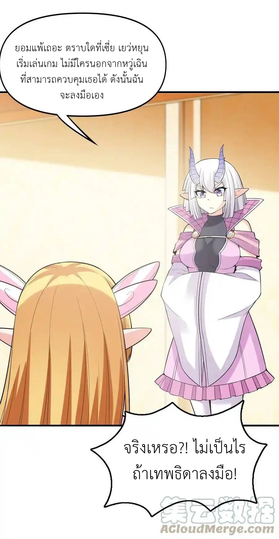 My Harem Is Entirely Female Demon Villains ตอนที่ 66 หน้า 37