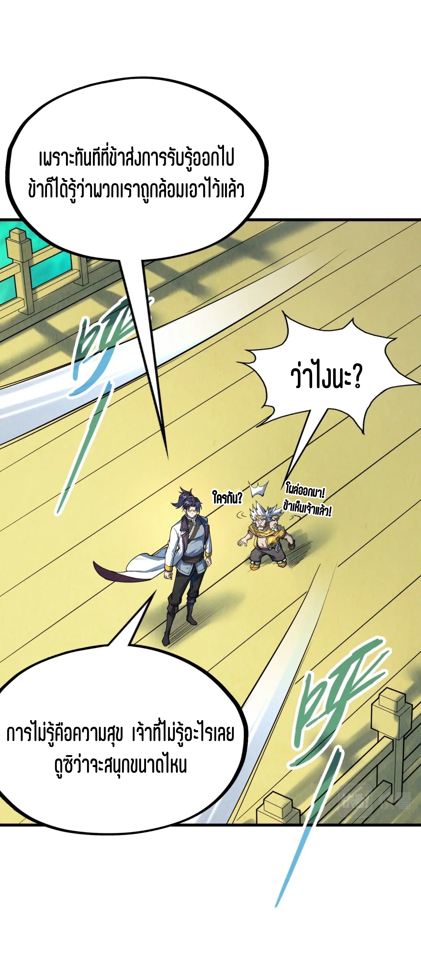 มหาเทพนิรันดร์กาล ตอนที่ 88 หน้า 4