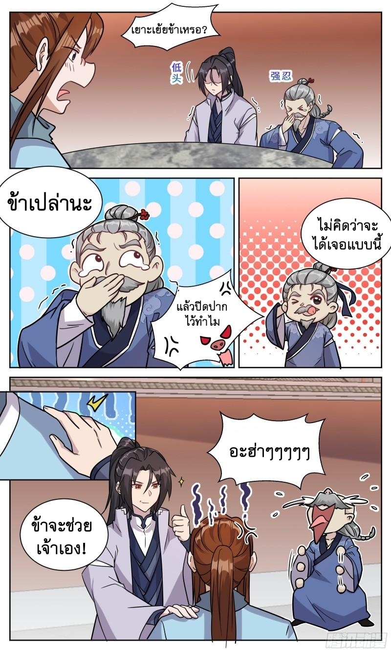ข้าไม่ได้อยากเป็นเทพแห่งดาบ ตอนที่ 127 หน้า 10