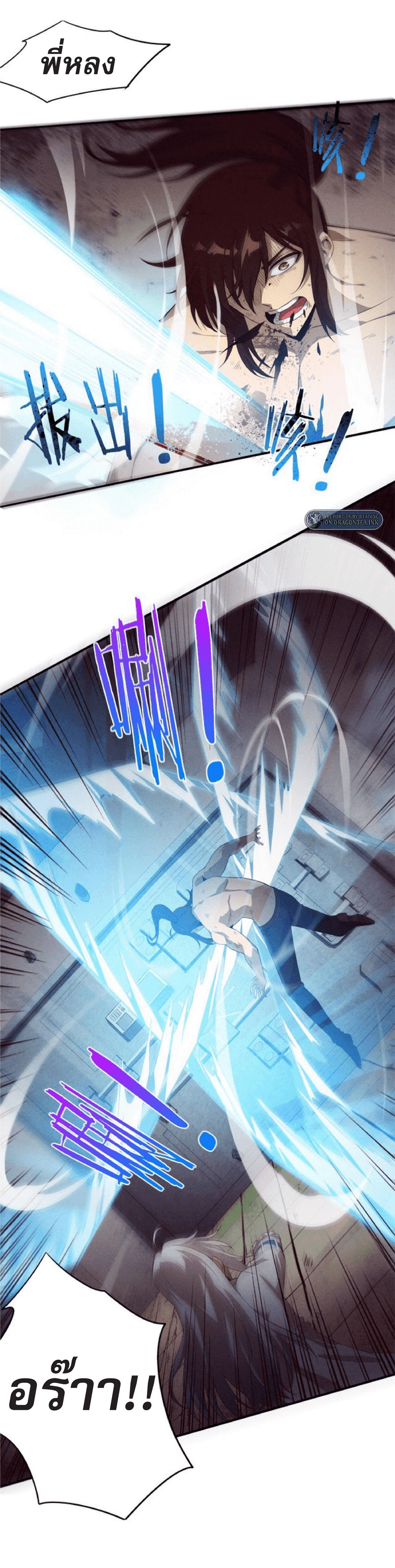 the frenzy of evolution การวิวัฒนาการที่บ้าคลั่ง ตอนที่ 69 หน้า 11