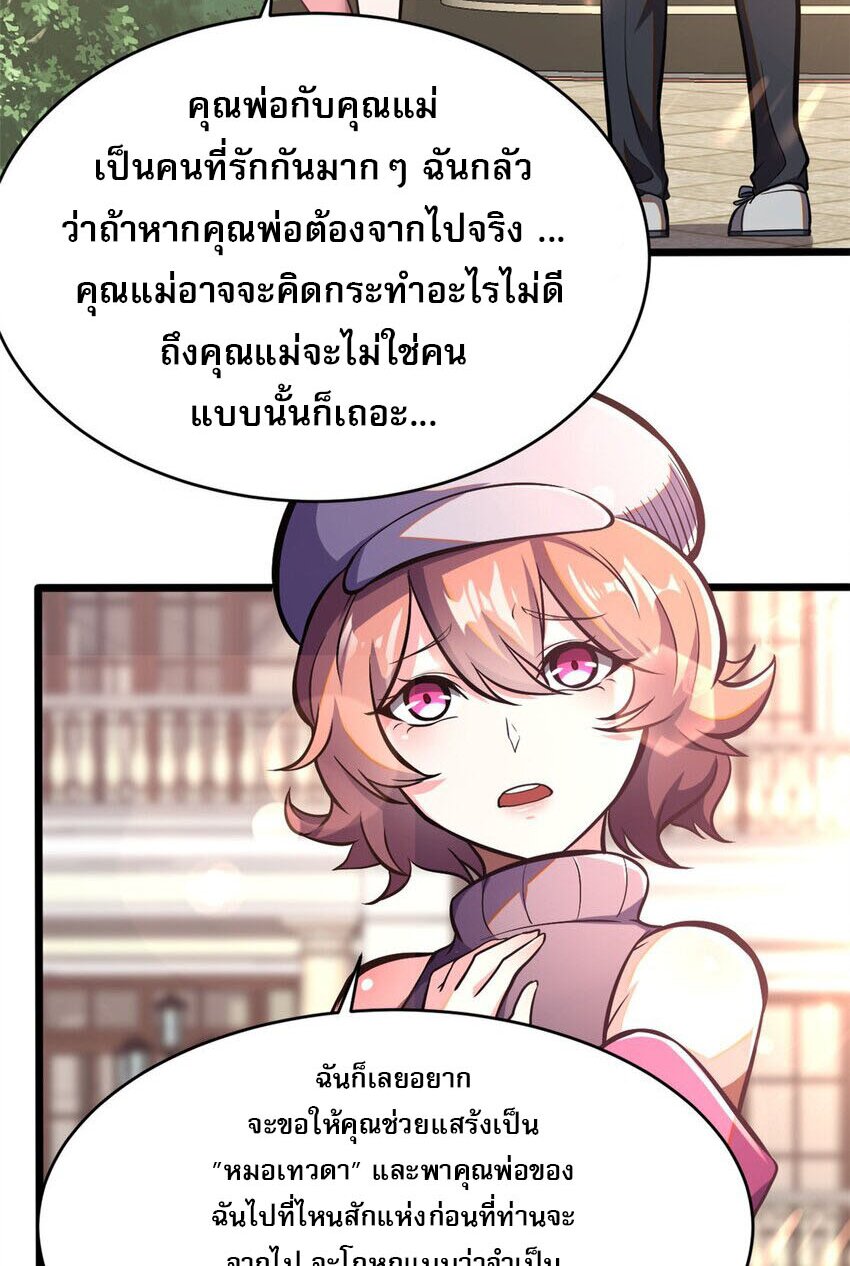 Urban god medicine ตอนที่ 9 หน้า 12