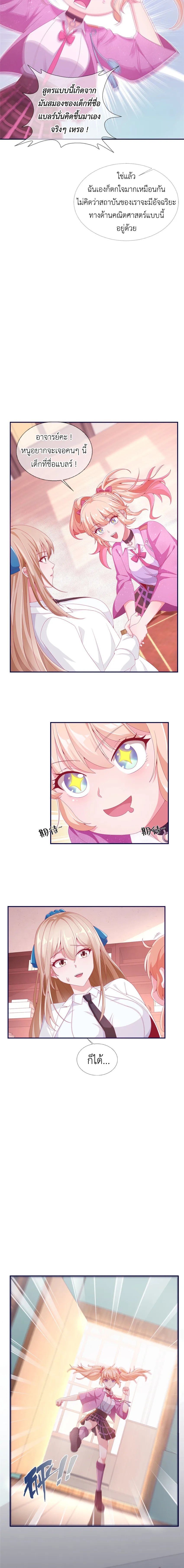 My Magician Senior (อาจารย์จอมเวทย์ผู้แข็งแกร่ง) ตอนที่ 4 หน้า 6