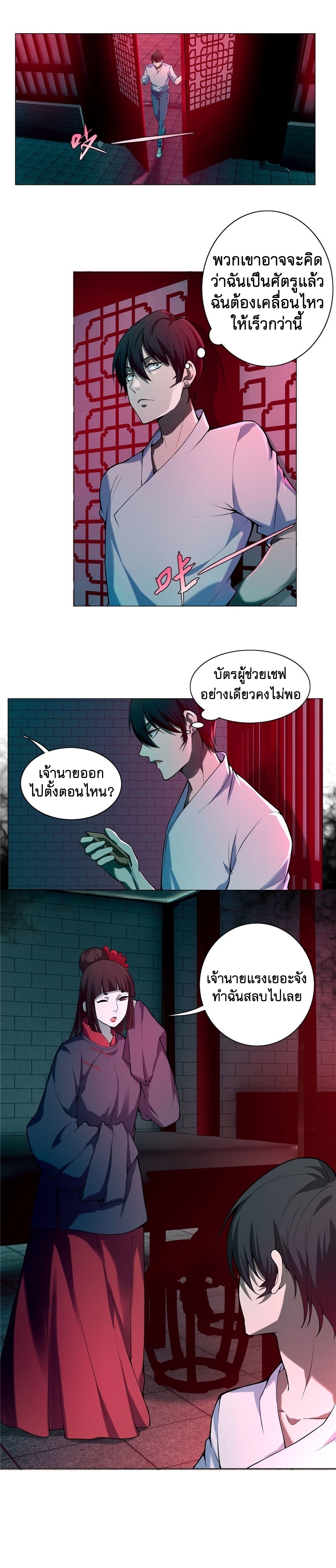 บุรุษไปรษณีย์ไม่จำกัด ตอนที่ 23 หน้า 4