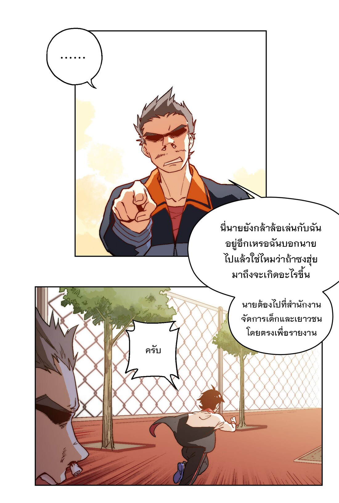 The King of Special Forces Reborn in School, Popular With Girls ตอนที่ 1 หน้า 43