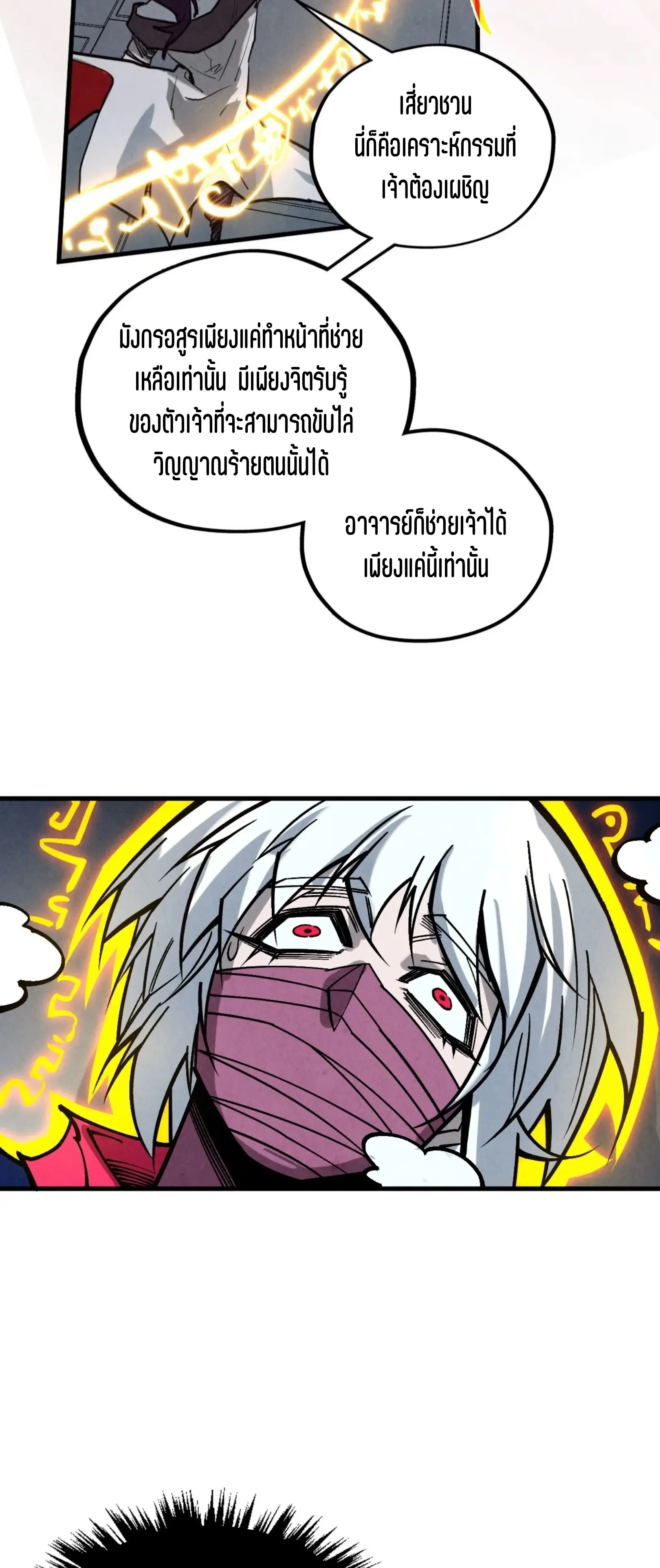 มหาเทพนิรันดร์กาล ตอนที่ 333 หน้า 40
