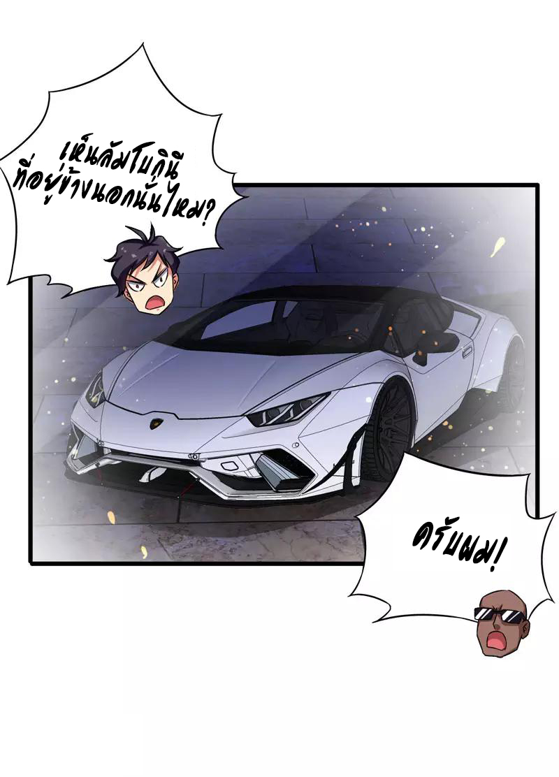 สุดยอดระบบผลาญเงิน 超級敗家子 ตอนที่ 35 หน้า 7