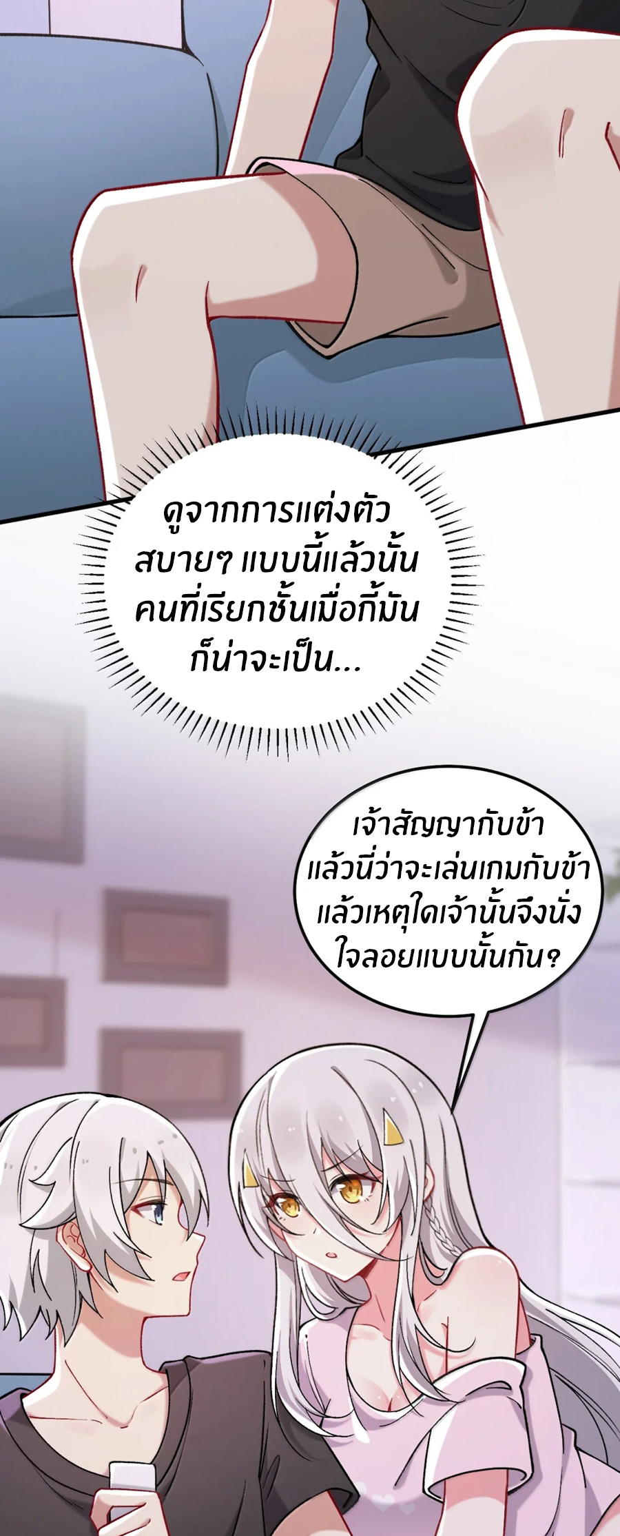 Immortal Me And Eldritch Wife ตอนที่ 79 หน้า 11