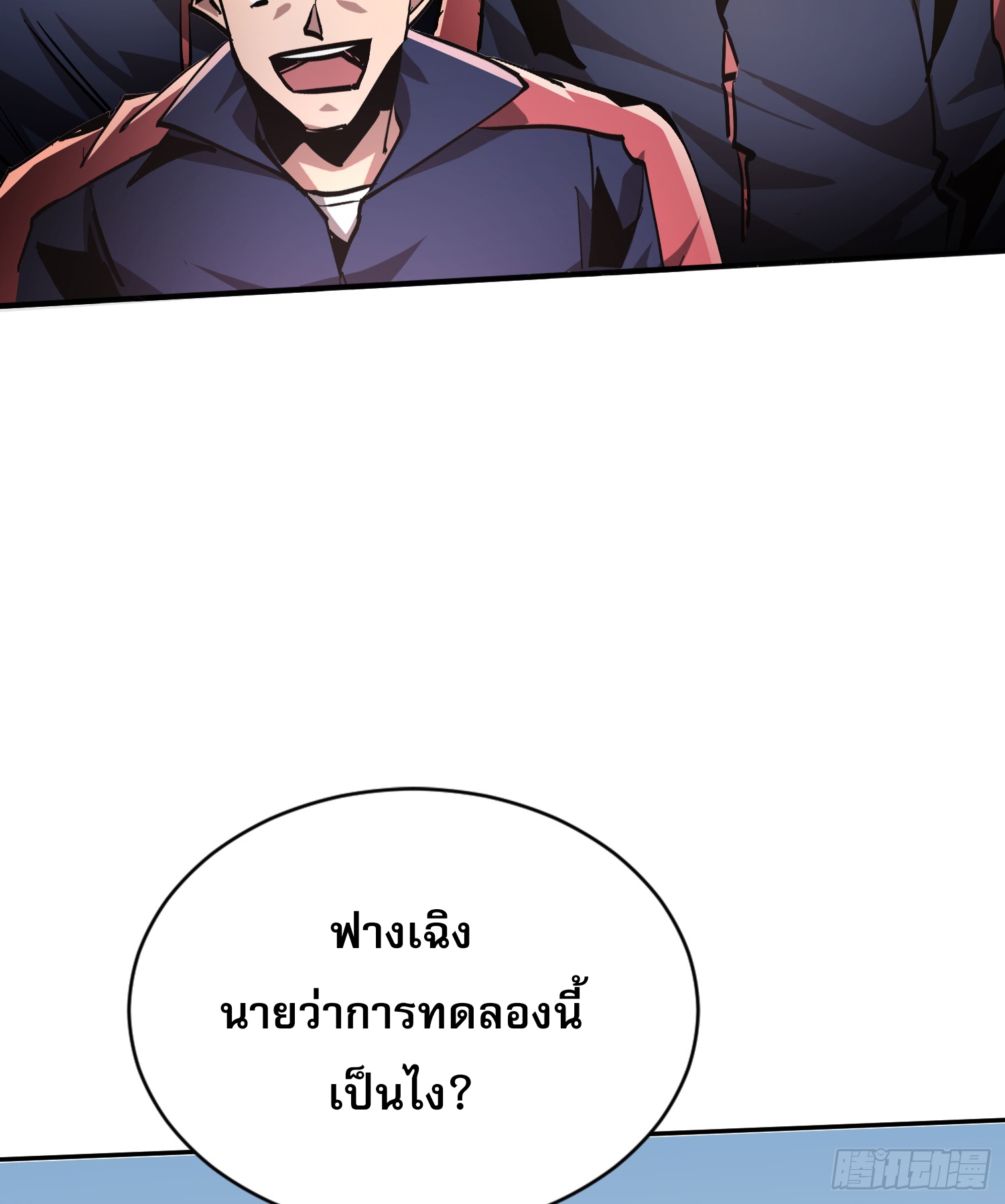 ฉันไม่ใช่ราชาปีศาจสักหน่อย ตอนที่ 9 หน้า 30
